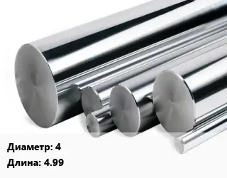 Круг нержавеющий 4 L=4.99